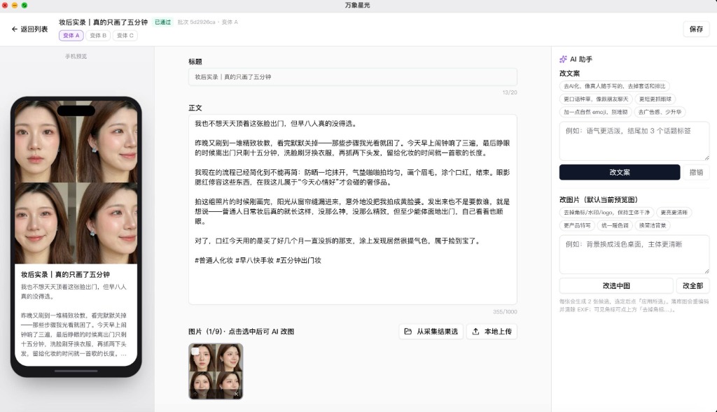 AI 智能文案优化与多端渲染预览