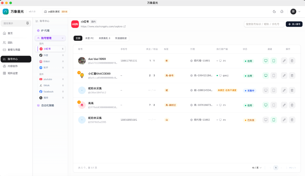 账号中心 - 国内外主流平台官方API授权管理