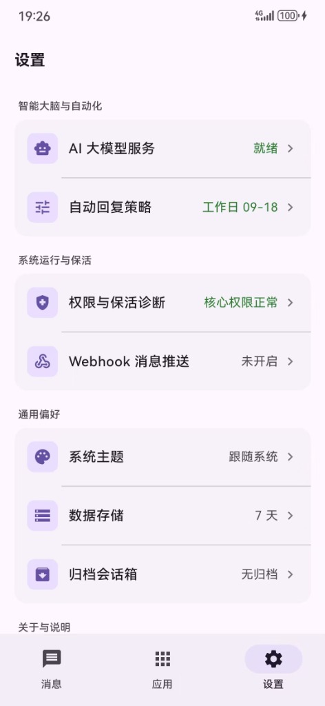AutoBuddy - 业务策略控制台与服务健康检测