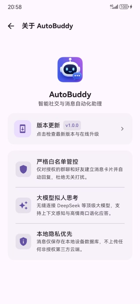 AutoBuddy - 严格白名单与本地隐私优先